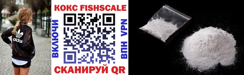 Кокаин FishScale  Купить  Урюпинск 